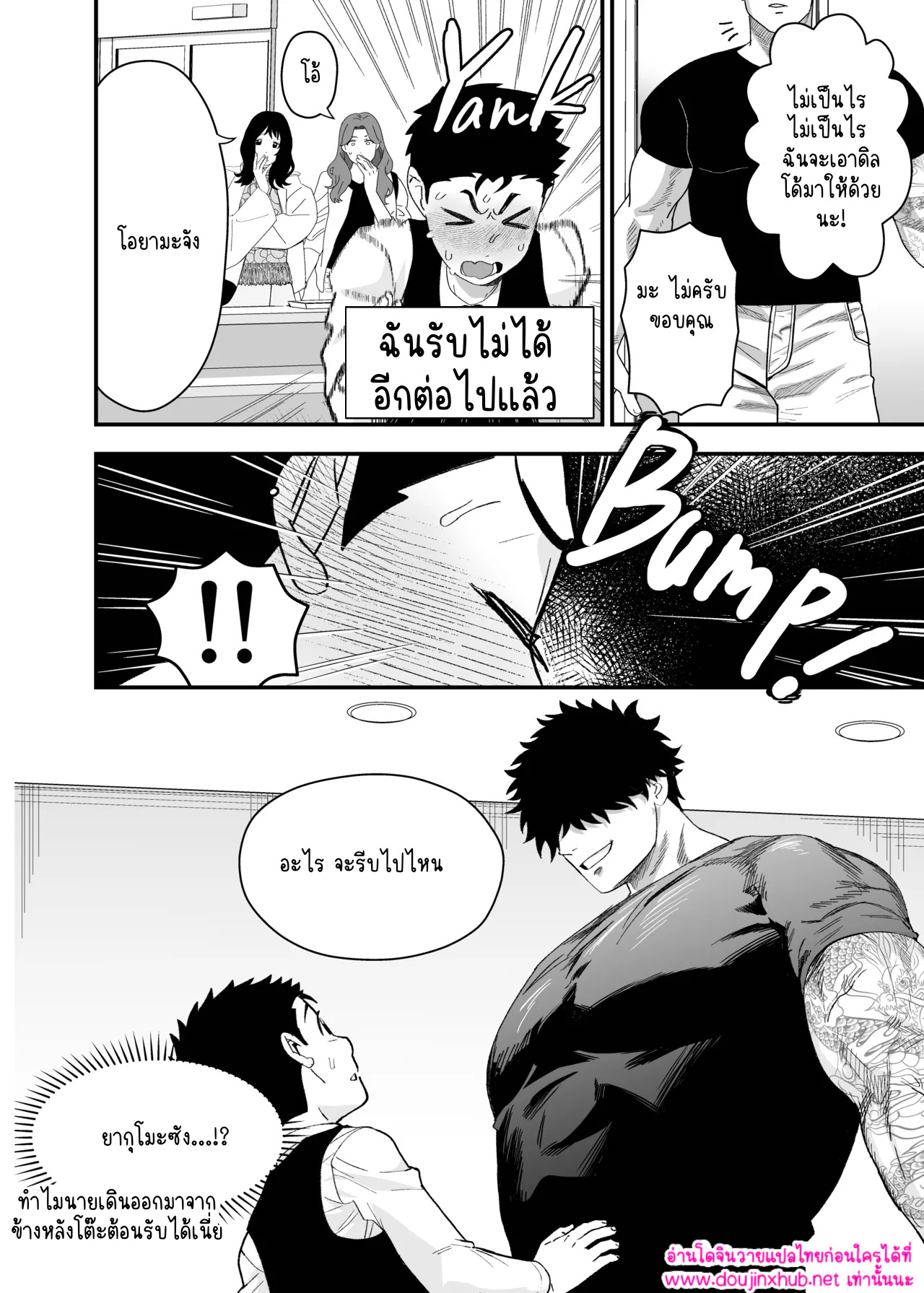 รับของฉันเข้าไปเถอะ 2.1-8